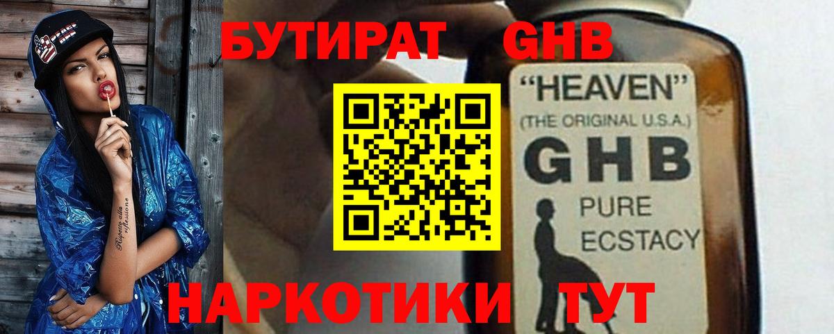 Бутират буратино Кисловодск