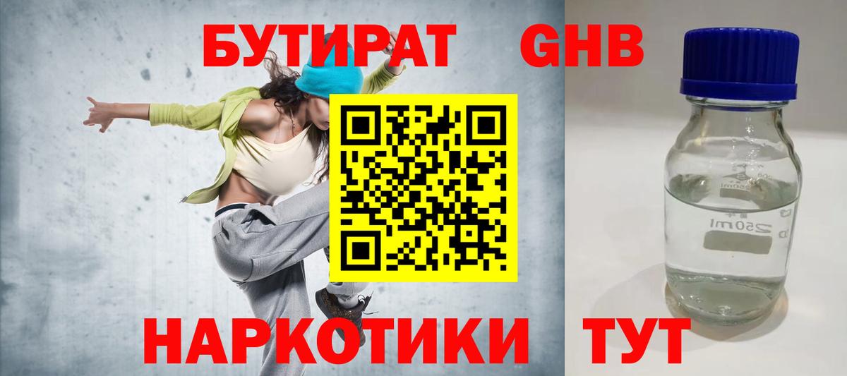 Кисловодск  БУТИРАТ бутик  Бутират  Вход с VPN 