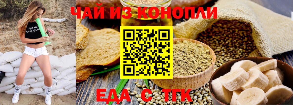 Печенье с ТГК марихуана  Вход с VPN  Кисловодск 