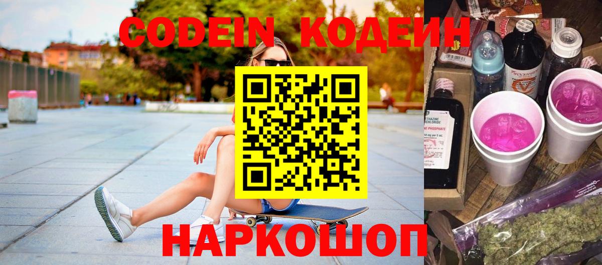 Codein Purple Drank Кисловодск