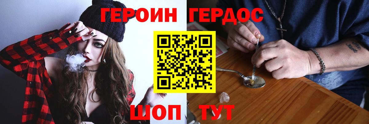ГЕРОИН хмурый Кисловодск