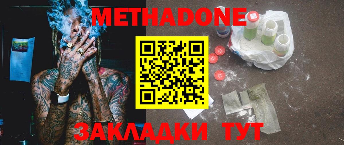 Метадон кристалл Кисловодск